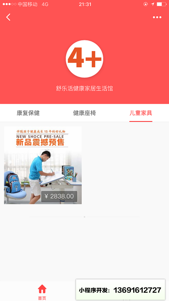 健康家居4+小程序截图