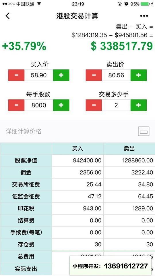 港股交易小程序截图