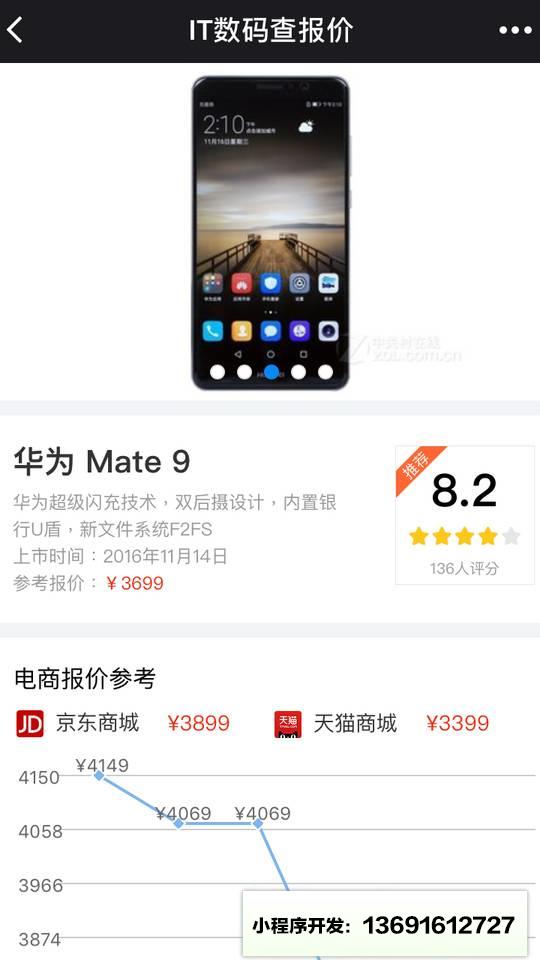 IT查报价小程序截图