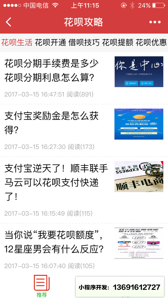 花呗攻略小程序截图