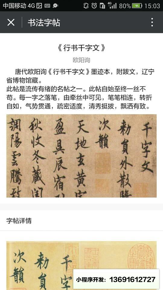 书法字帖大全小程序截图