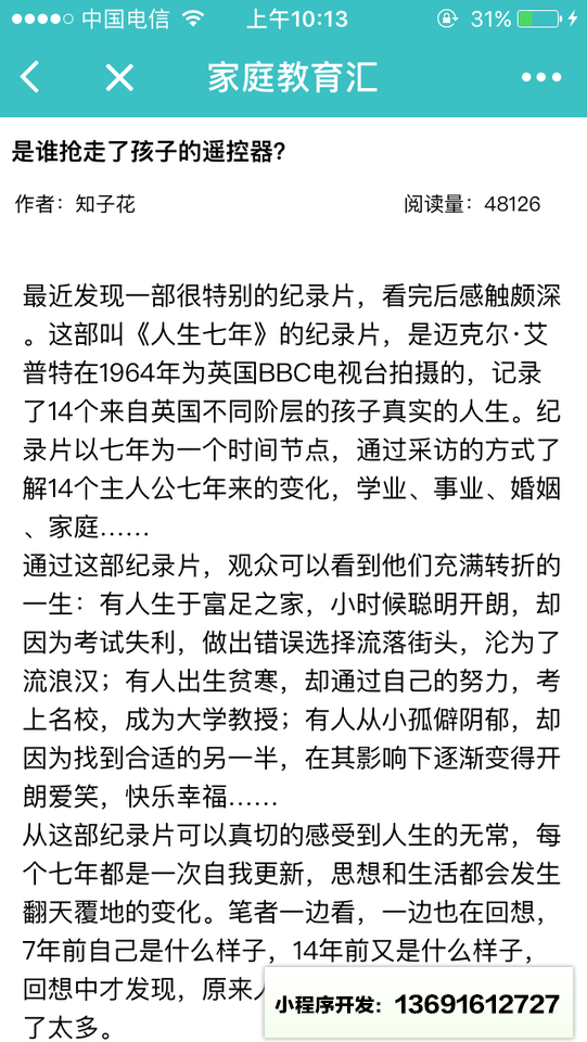 家庭教育汇小程序截图
