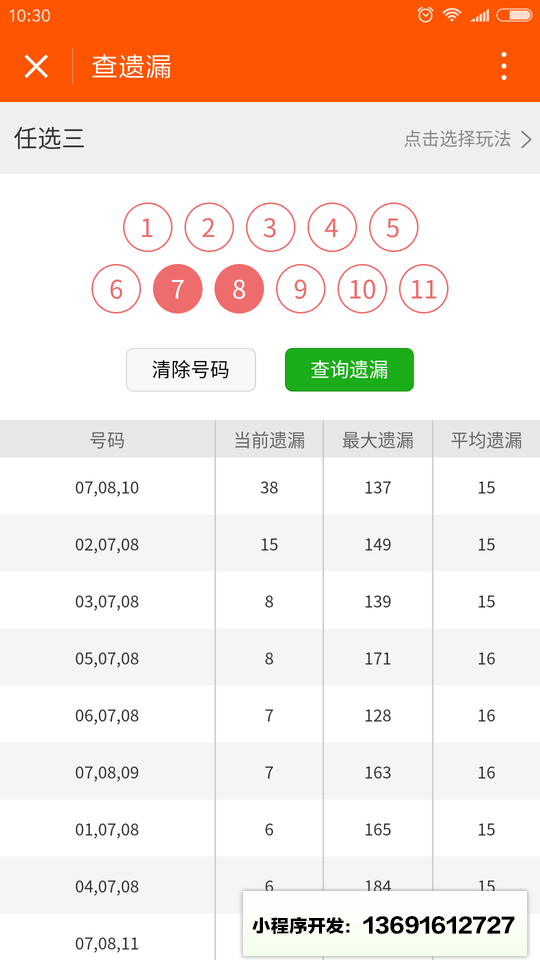 彩友圈助手小程序截图