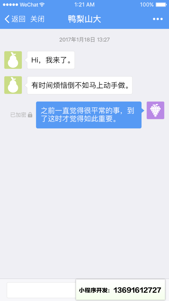 朋友密语小程序截图