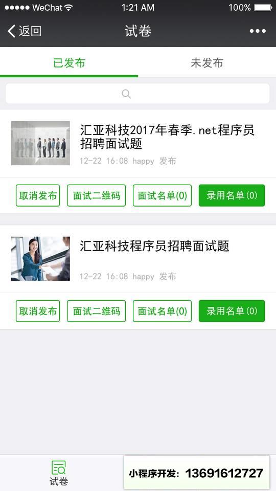 面试好助手小程序截图