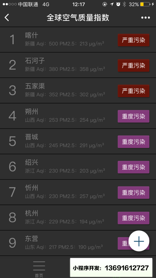 全球空气质量小程序截图