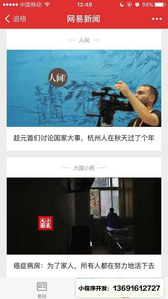 网易新闻精选小程序截图