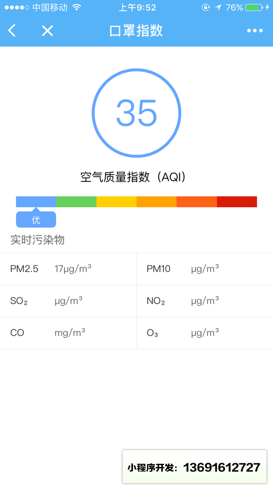 123天气小程序截图