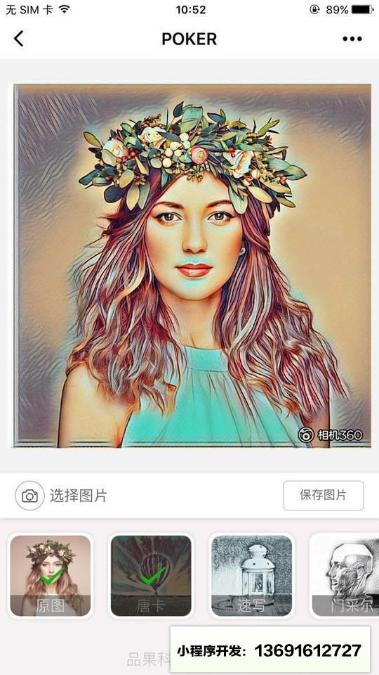 POKER艺术滤镜小程序截图