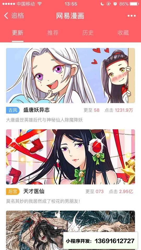 网易漫画小程序截图
