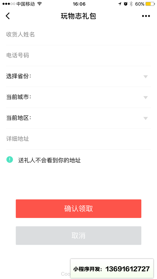 玩物志购物商店小程序截图