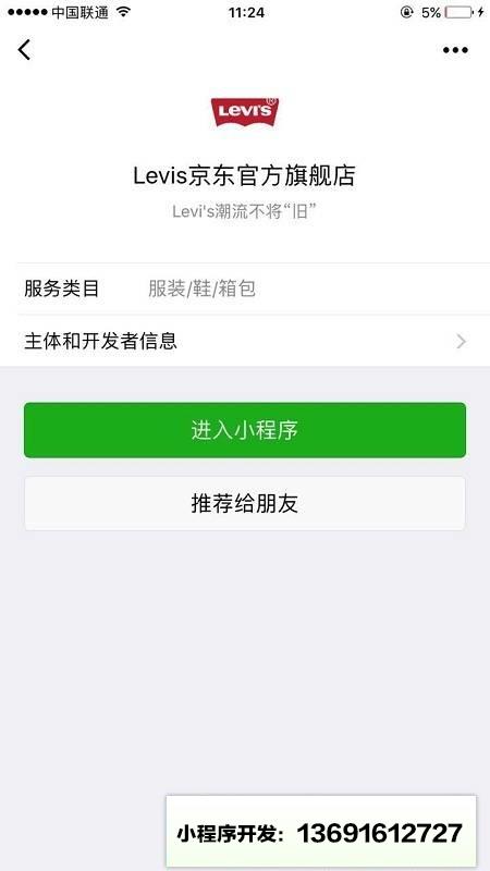 Levis京东官方旗舰店小程序截图