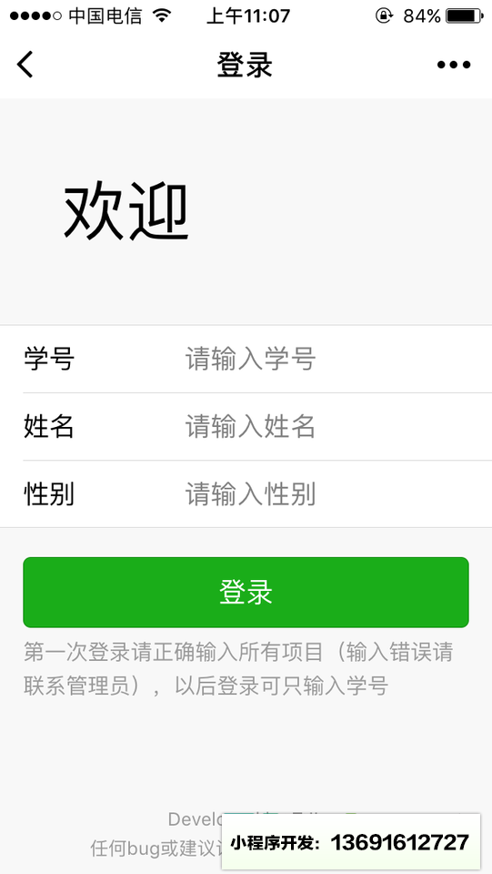 中大跑步记录小程序截图