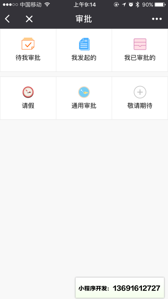 来者人事小程序截图