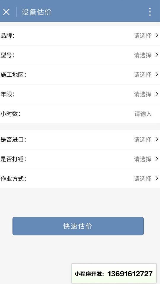 挖机小工具小程序截图