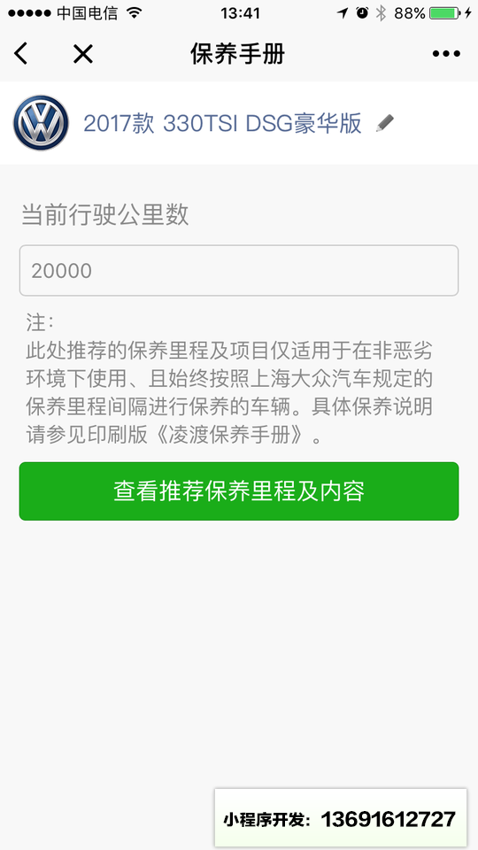 汽车行者之大众Lamando凌渡小程序截图