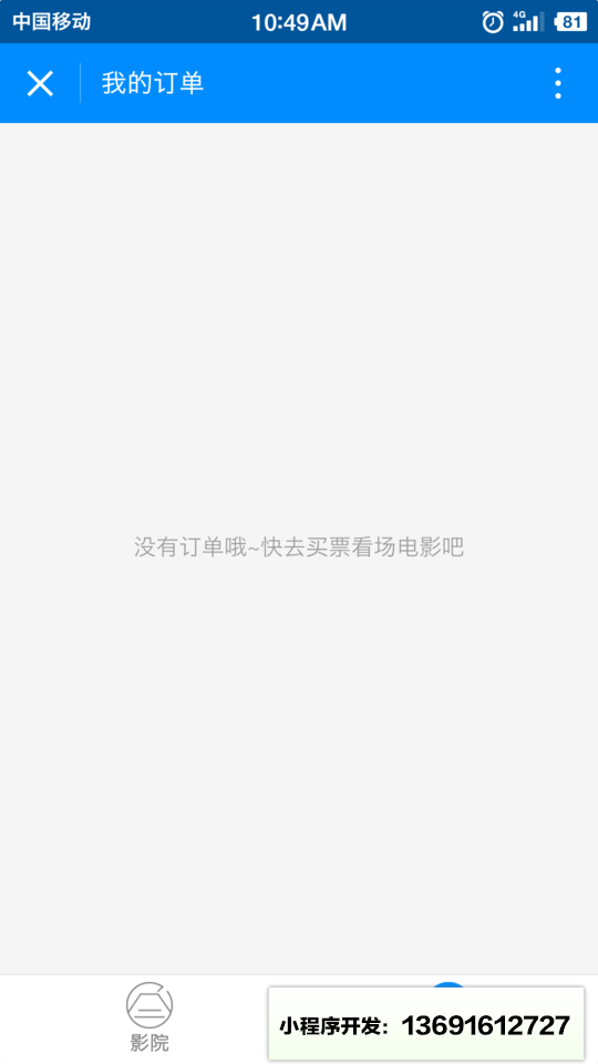 扣电影+小程序截图