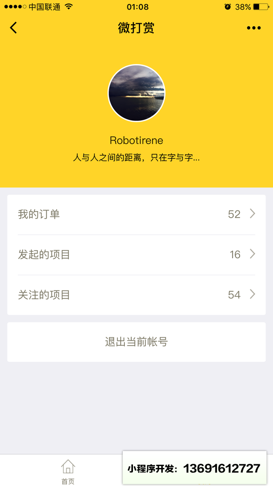 摩点微打赏小程序截图