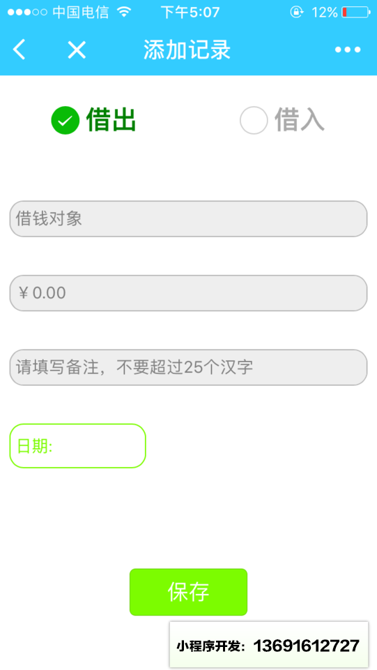 朋友账分享小程序截图