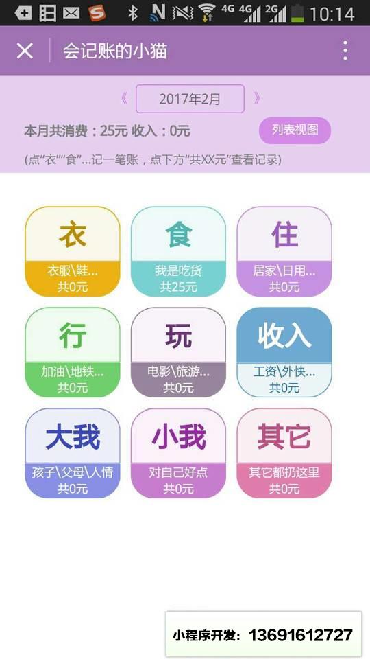 会记账的小猫小程序截图