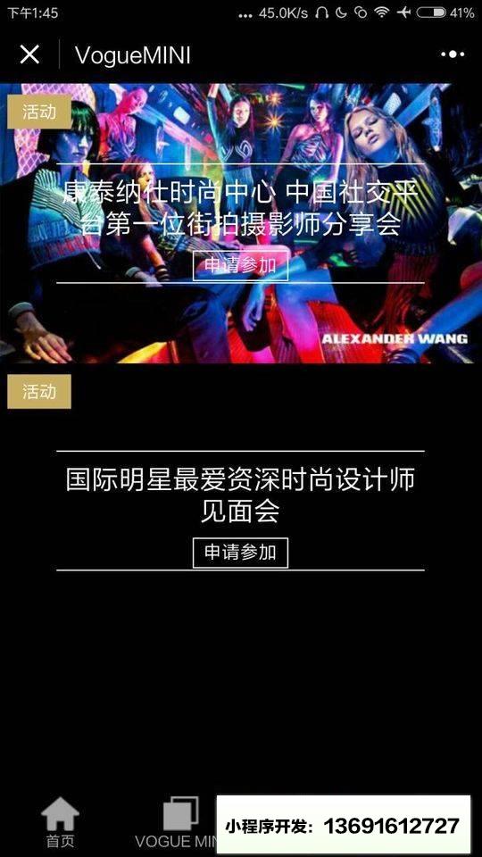 VogueMINI+小程序截图