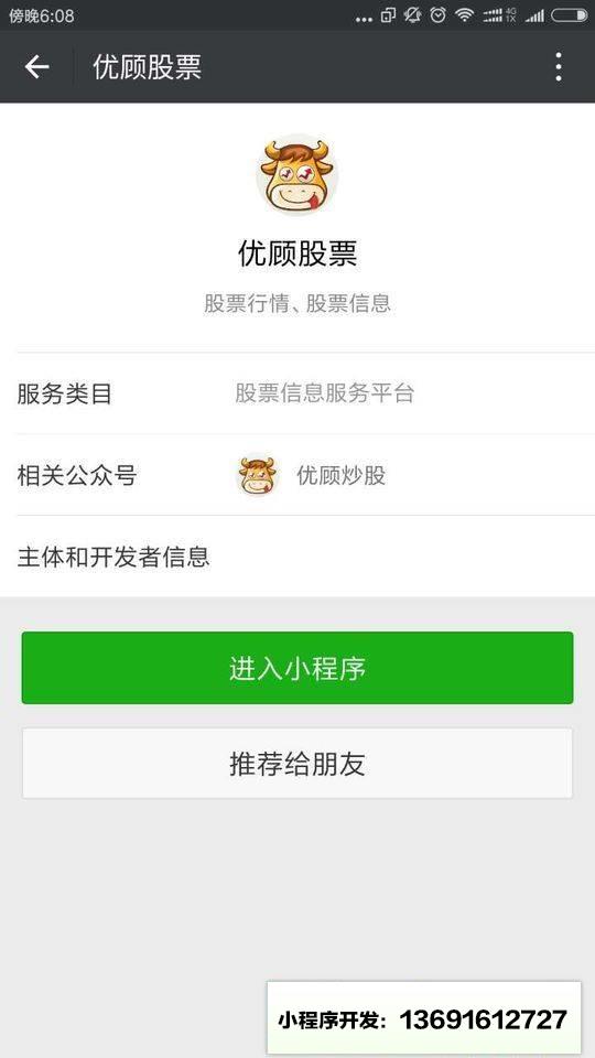 优顾股票小程序截图