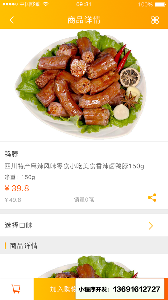 尚辛香特色美食小程序截图