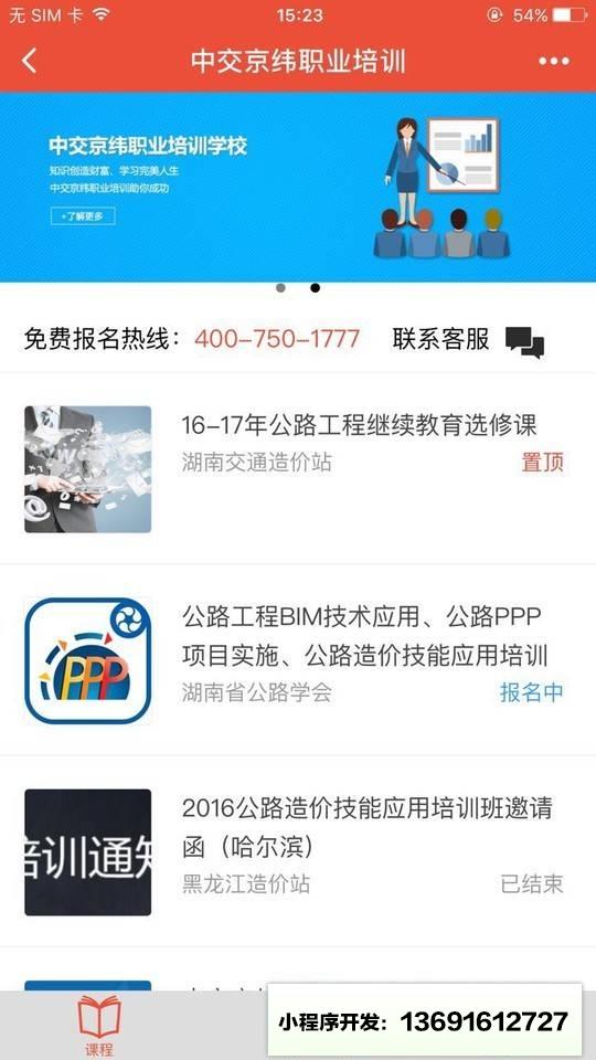 交通造价小程序截图