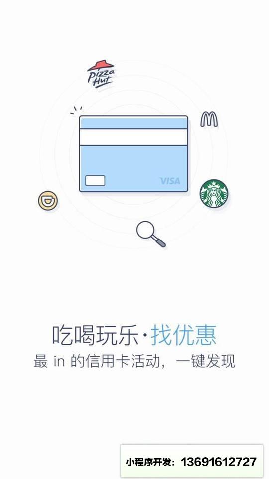 刷卡优惠小程序截图