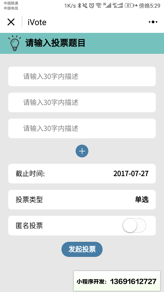 iVote微投票小程序截图