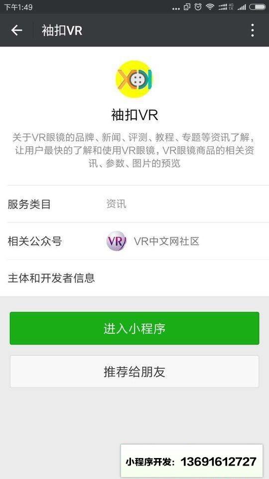 袖扣VR小程序截图