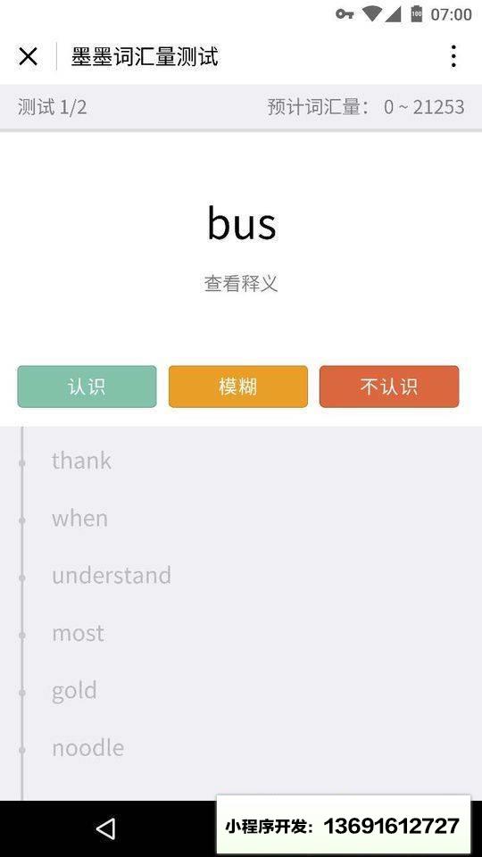 词汇量测试小程序截图
