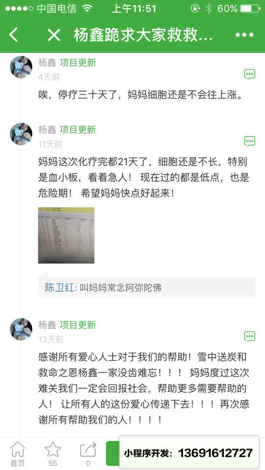 轻松筹小程序截图