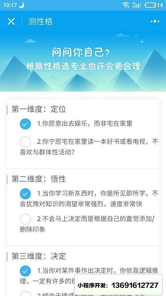 高考志愿助手小程序截图