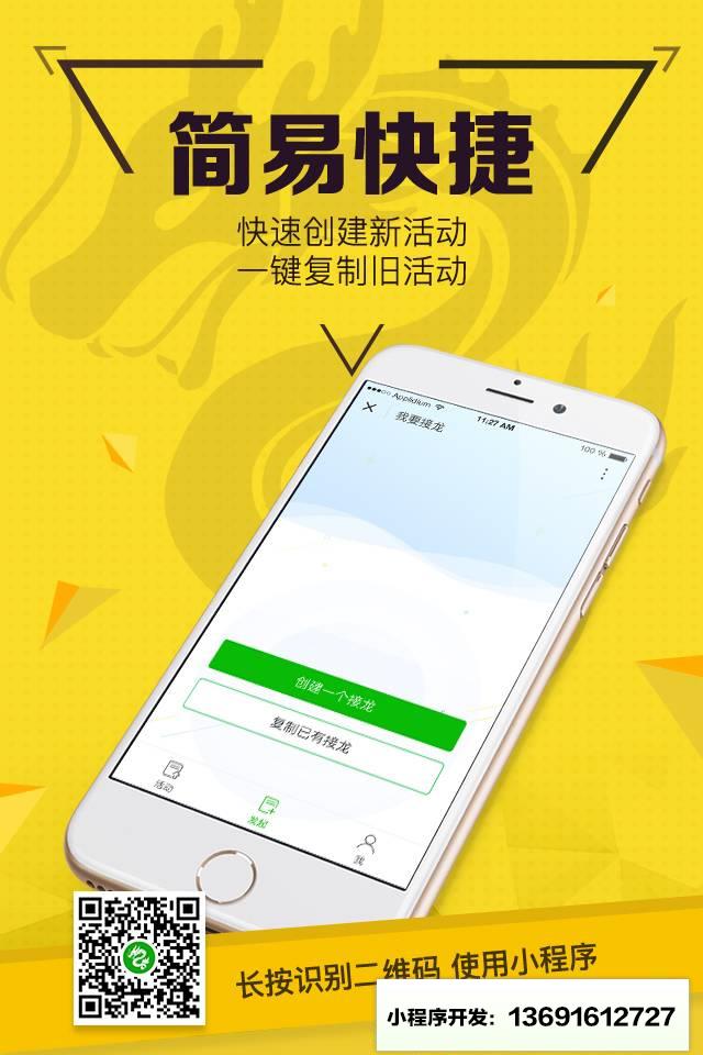 接龙易小程序截图