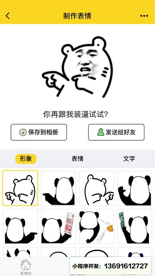 表情集市小程序截图