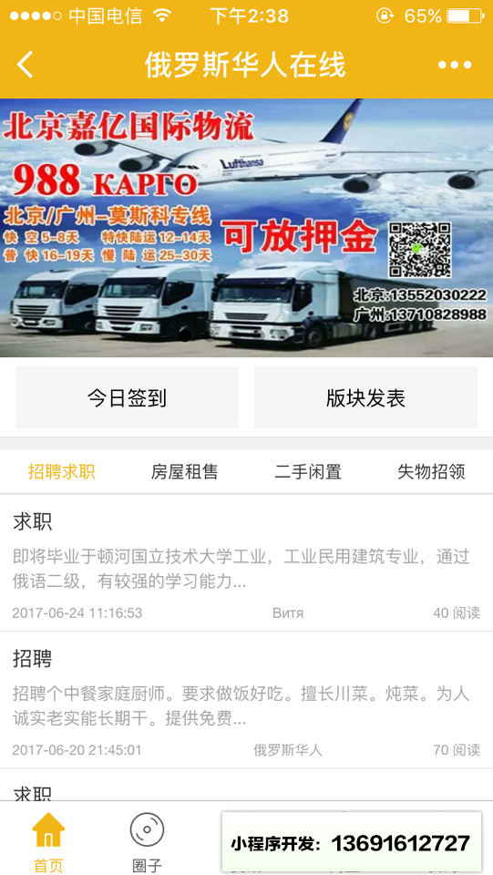 俄罗斯华人在线小程序截图