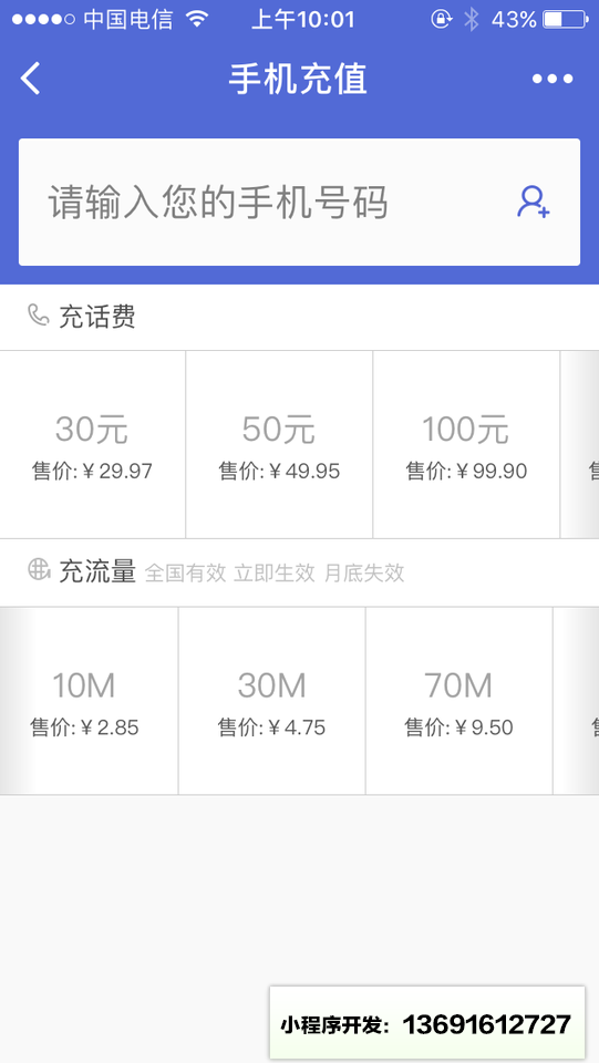 手机充值+小程序截图