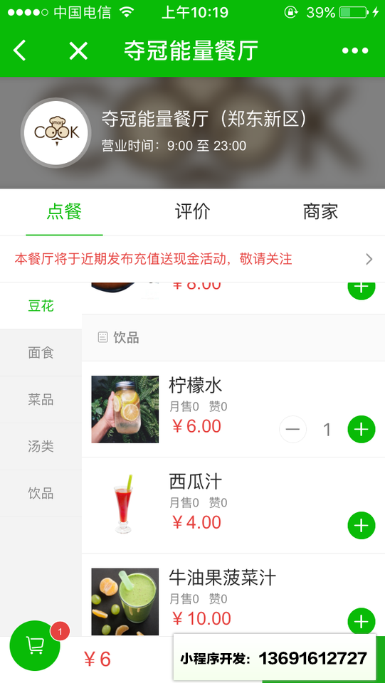 餐厅云小程序截图