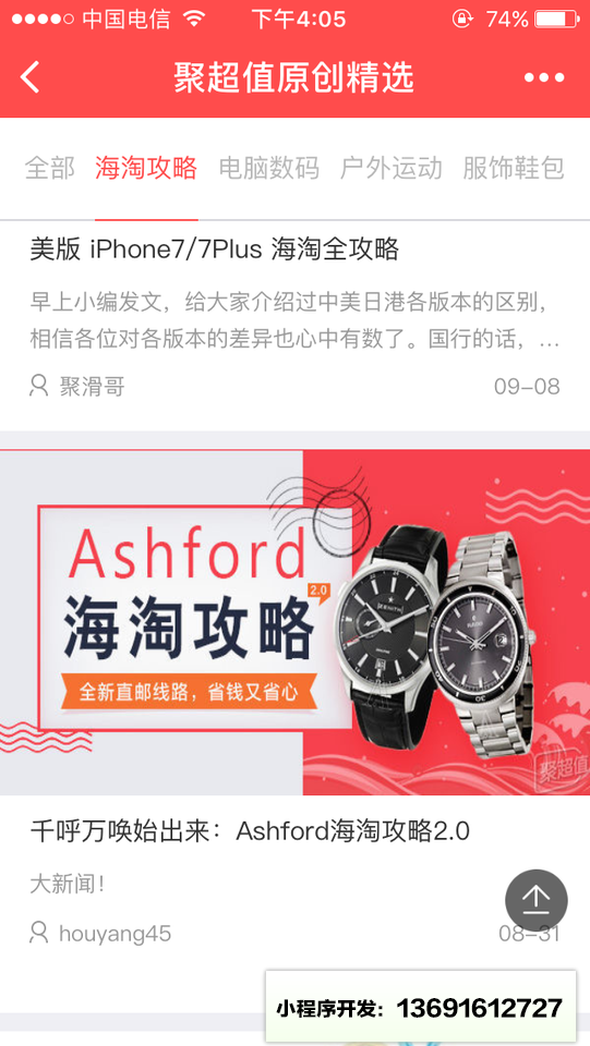 聚超值原创精选小程序截图