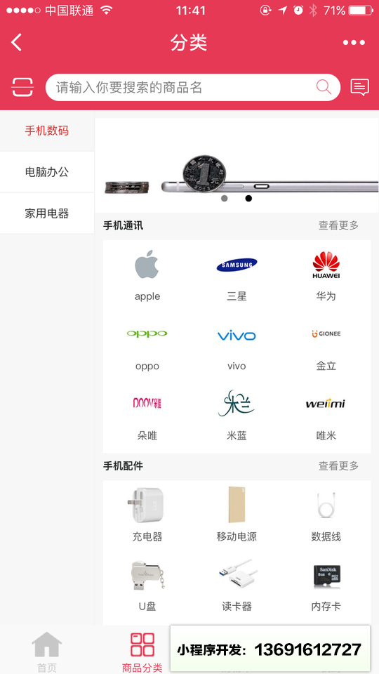 寻电商小程序截图