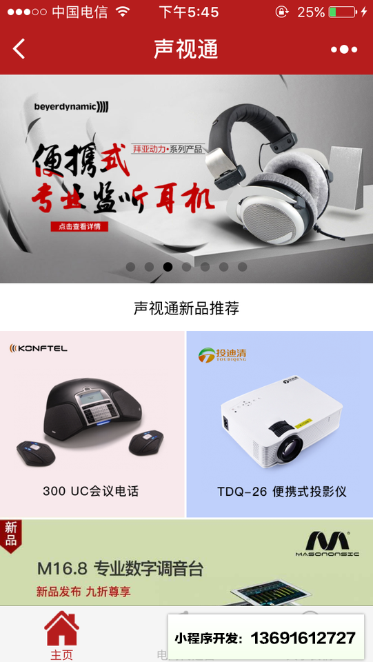 声视通小程序截图