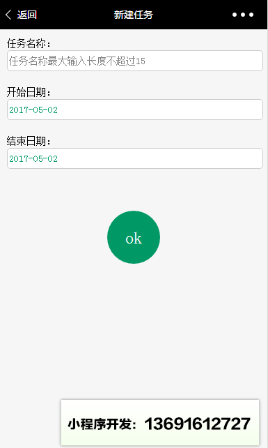 工作计划小程序截图