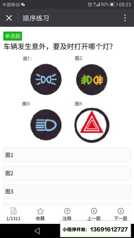 驾考模拟考试小程序截图