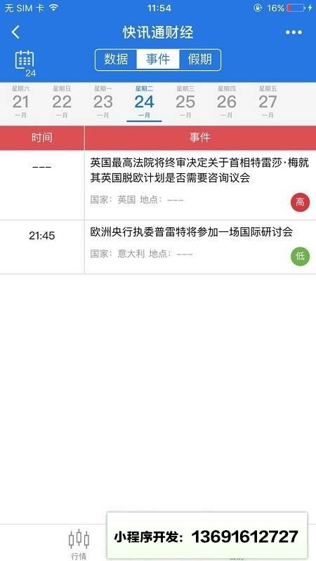 快讯通财经数据小程序截图