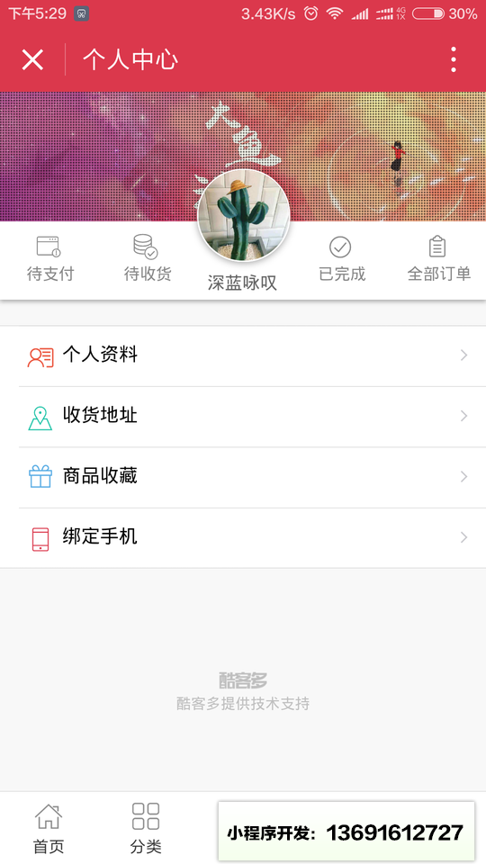 酷客多小程序截图