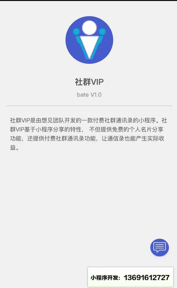 社群VIP小程序截图