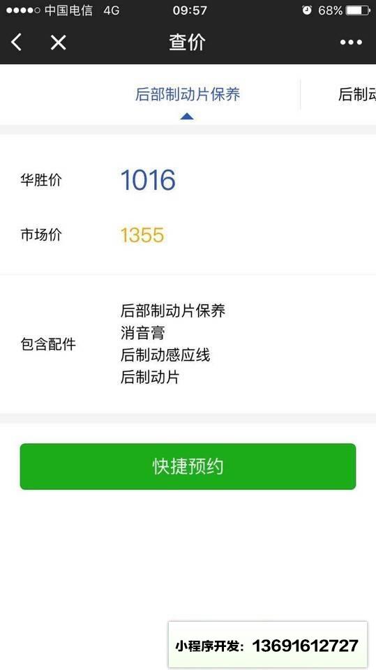 豪车保养费用查询小程序截图