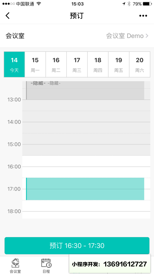焦点会议室小程序截图