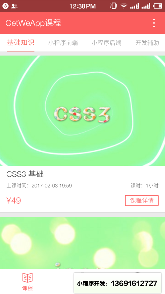 得到社群小程序截图